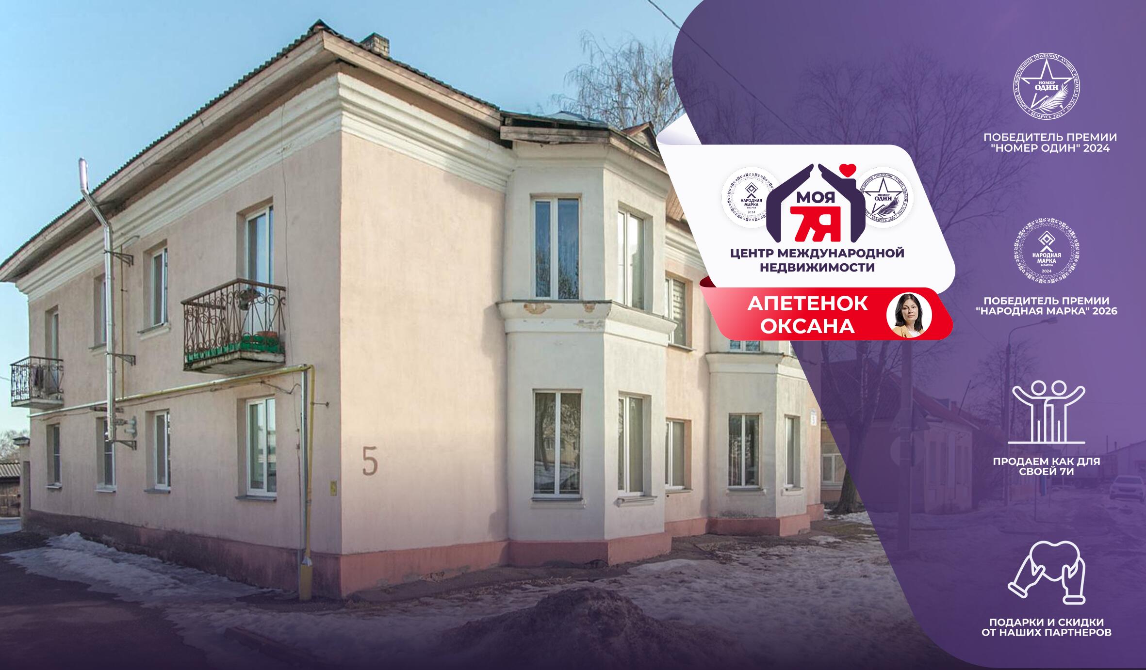 2-пакаёвая кватэра па адрасе г. Молодечно, Галины Хоревич ул., д. 5