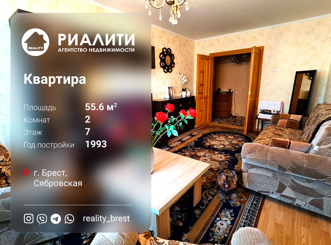 2-комнатная квартира по адресу Сябровская ул., Брест, Брестская область