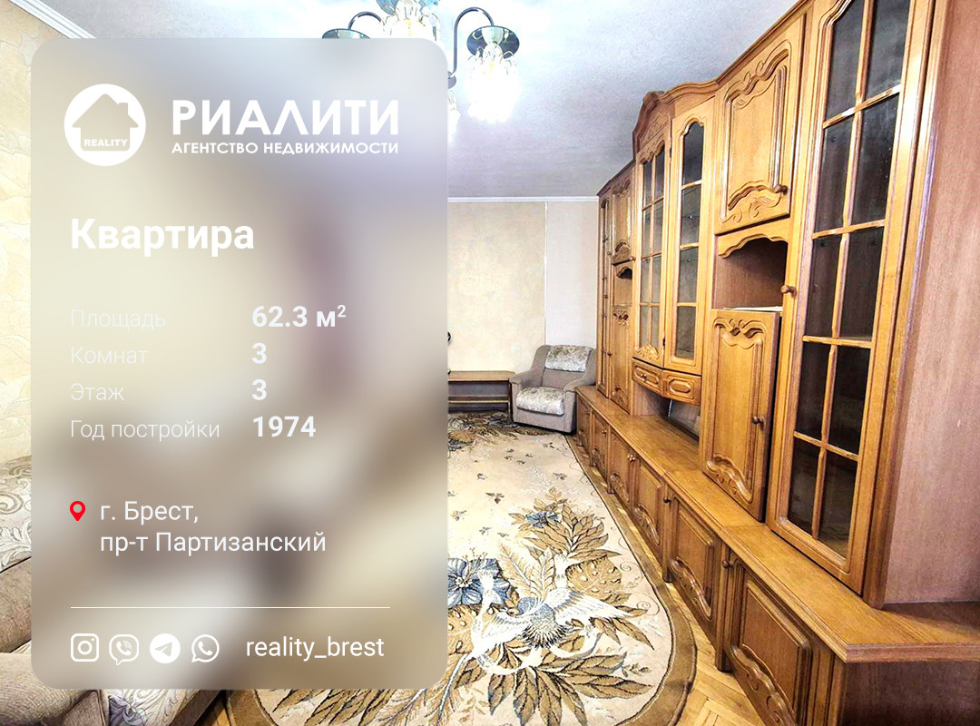 3-комнатная квартира по адресу Партизанский пр., Брест, Брестская область