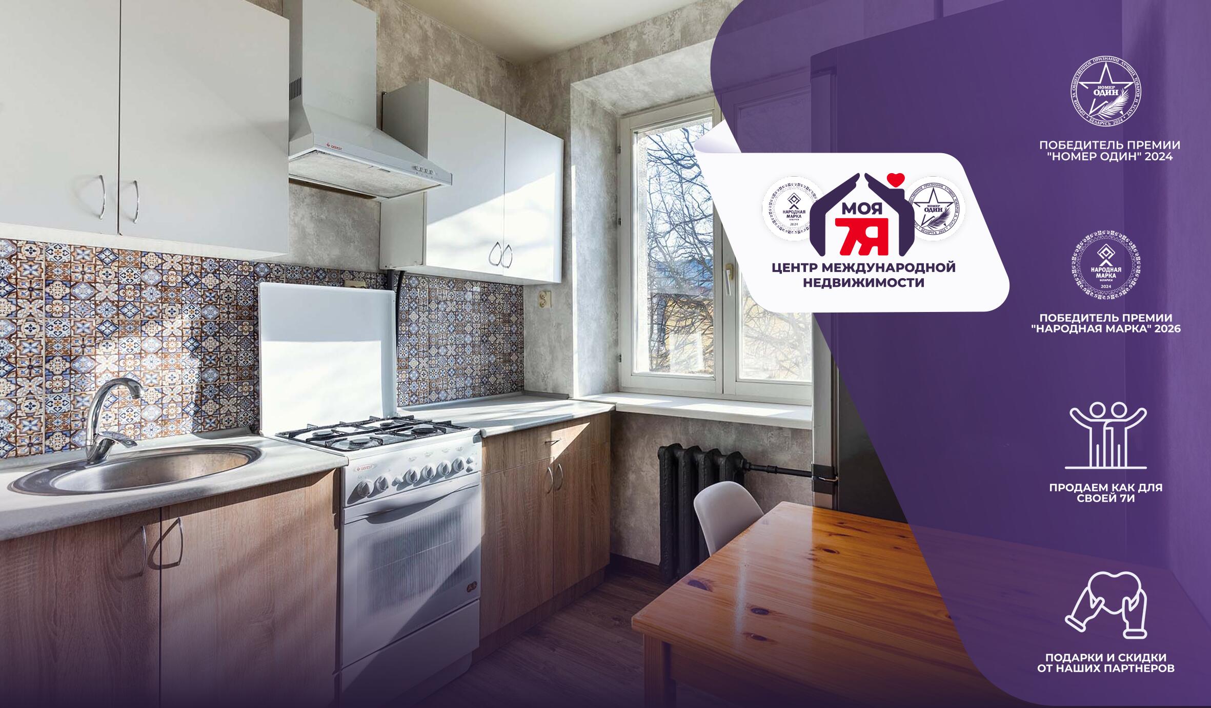 1-комнатная квартира по адресу г. Минск, Гебелева ул., д. 3