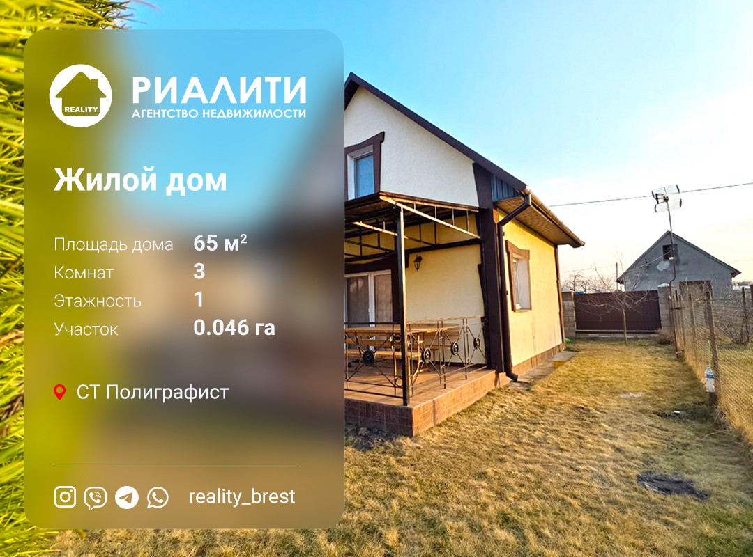 Дом по адресу 13, СТ Полиграфист-82, Брестская область