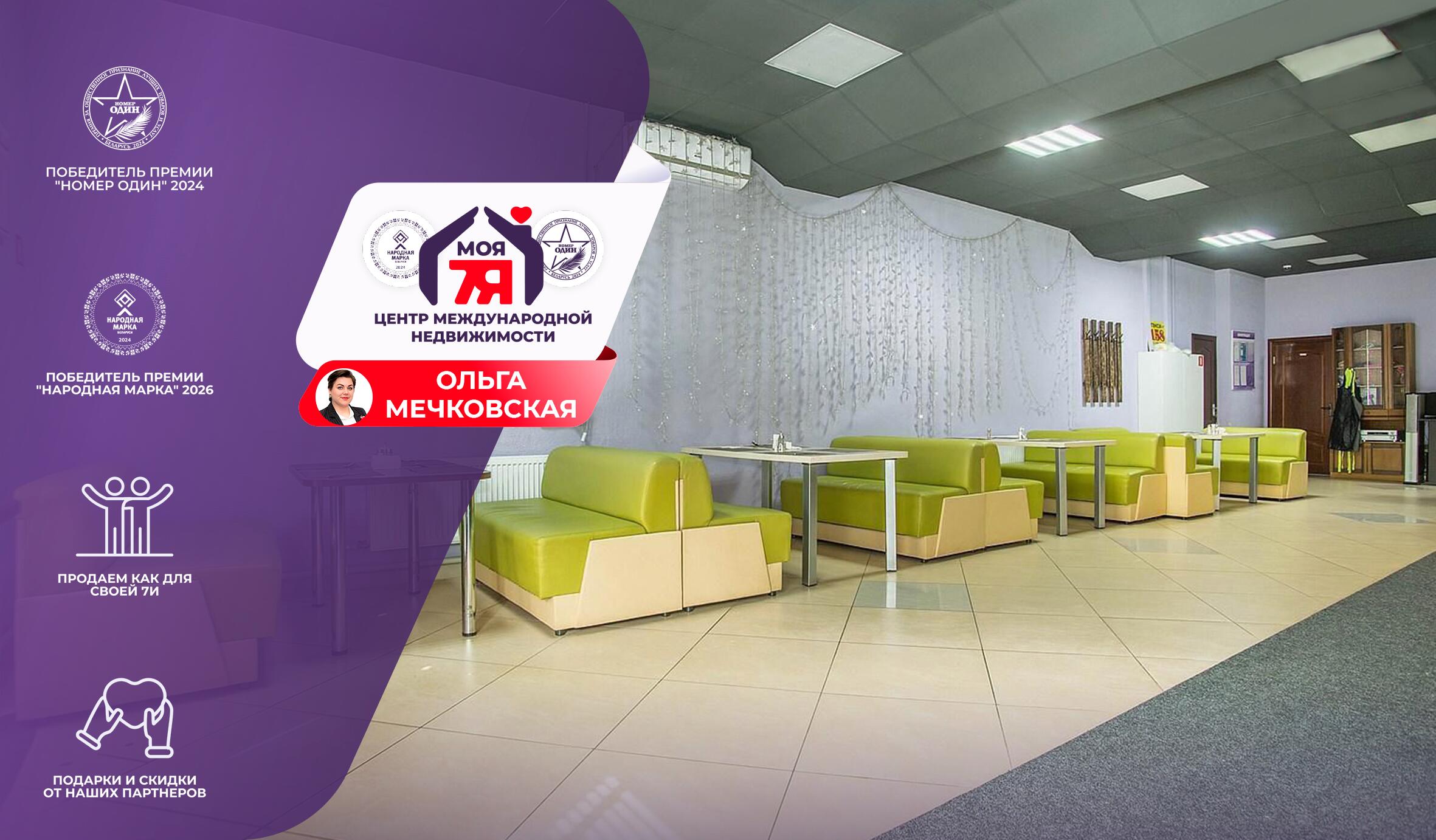 коммерческое помещение по адресу г. Молодечно, Громадовская ул., д. 6, к. А