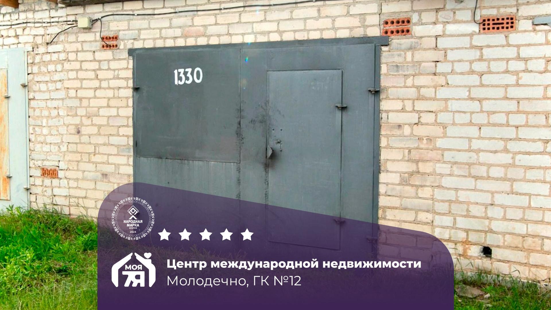 Гараж па адрасе г. Молодечно, Тургенева ул.