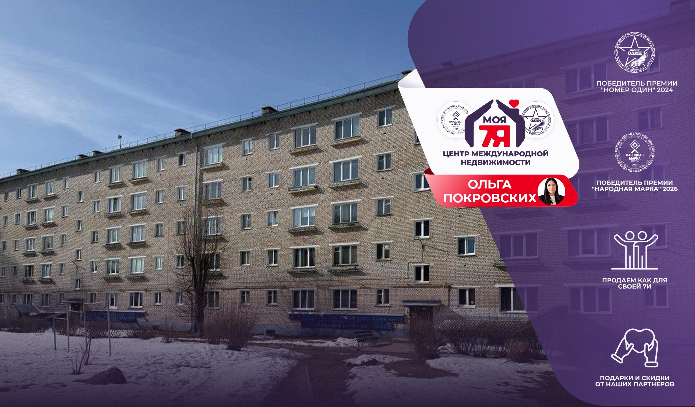 1-комнатная квартира по адресу г. Вилейка, Гагарина ул., д. 9