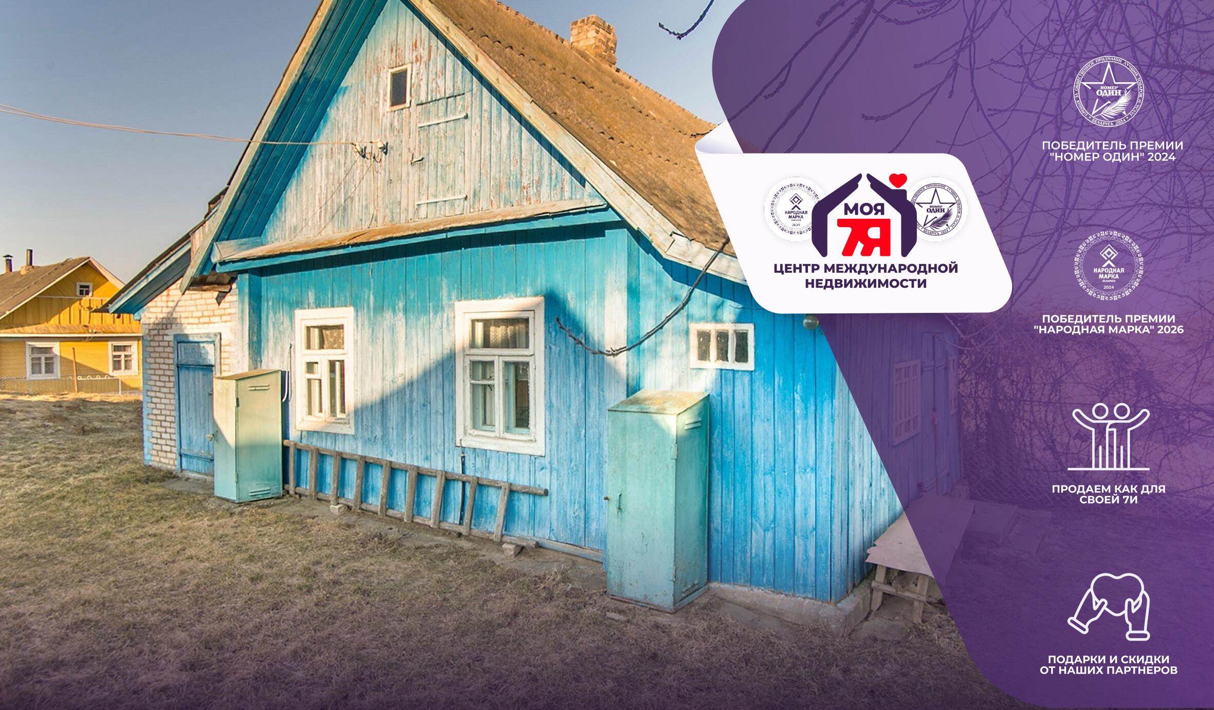 Дом по адресу д. Ганьковичи