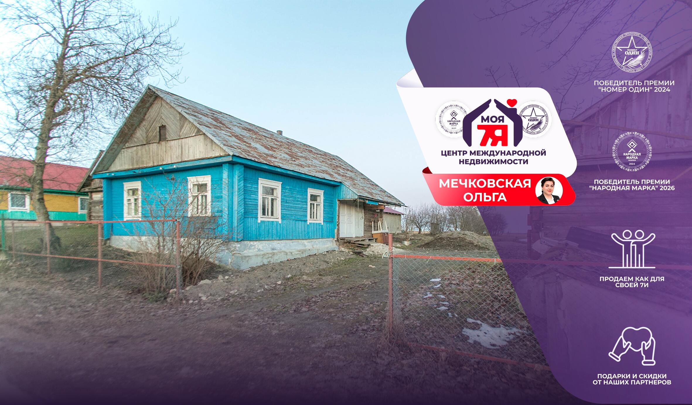 Дом по адресу д. Зоренька