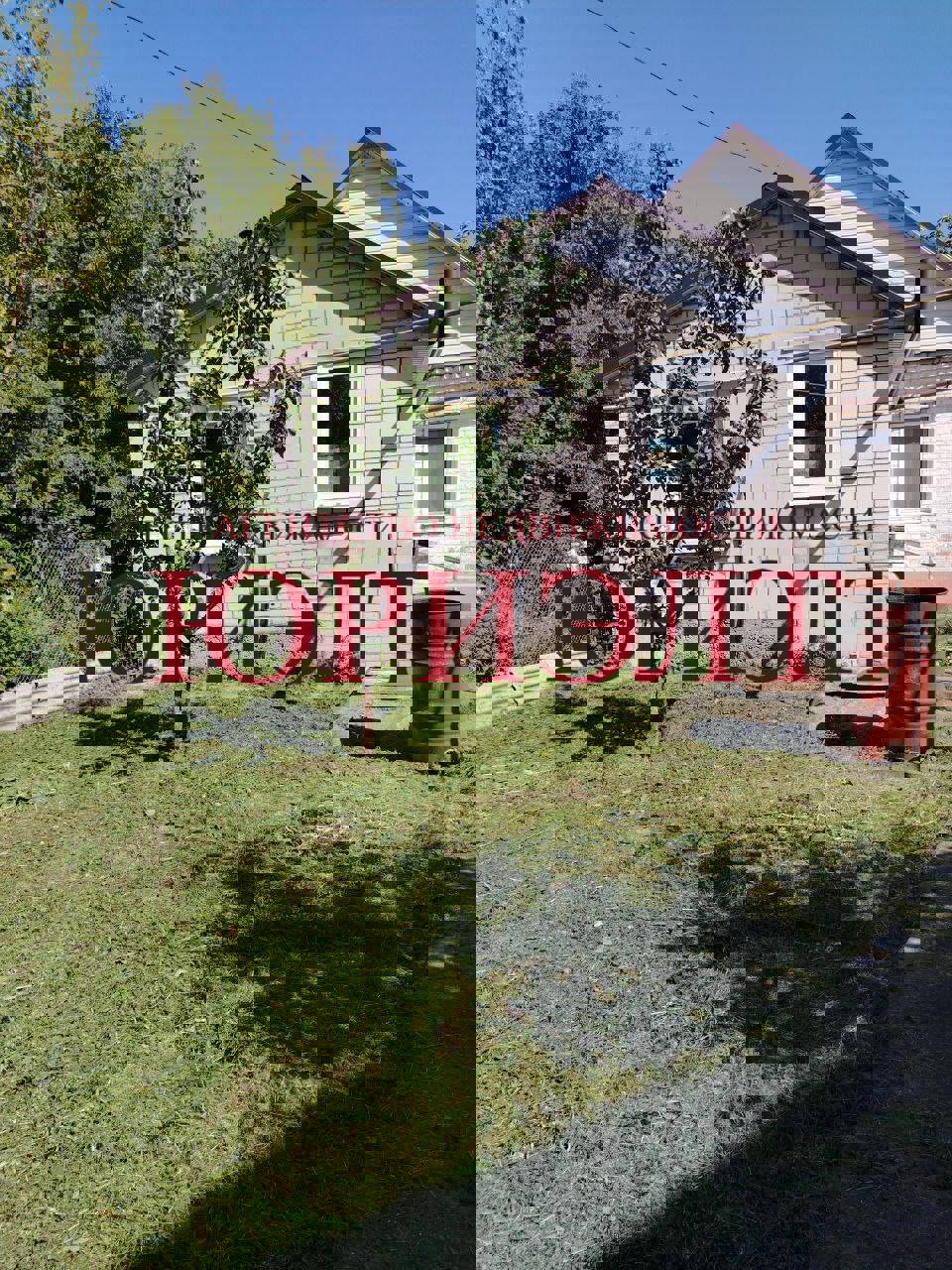 Дом по адресу ул. МТС, 1А, Жлобин, Гомельская область