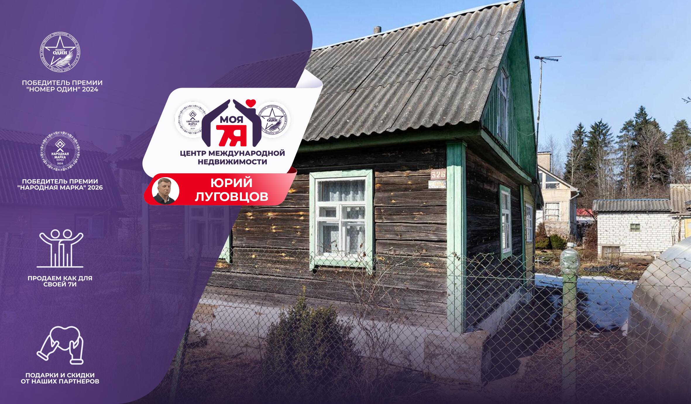 Дача по адресу с/т. Электротехник