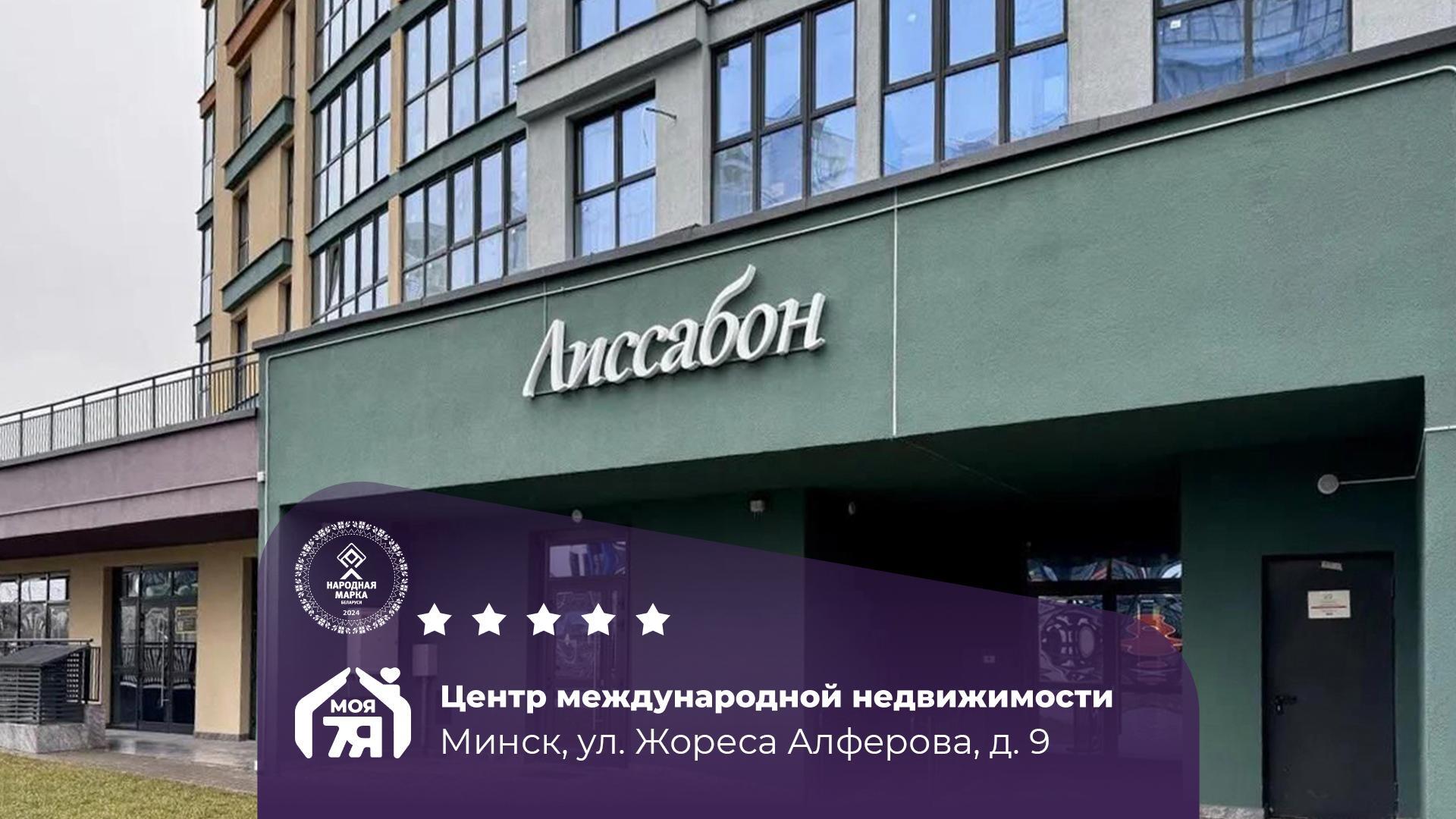 камерцыйнае памяшканне па адрасе г. Минск, Жореса Алфёрова ул., д. 9