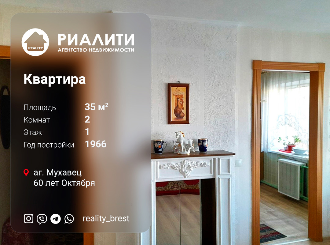 2-пакаёвая кватэра па адрасе ул. 60 лет Октября, аг. Мухавец, Брестская область