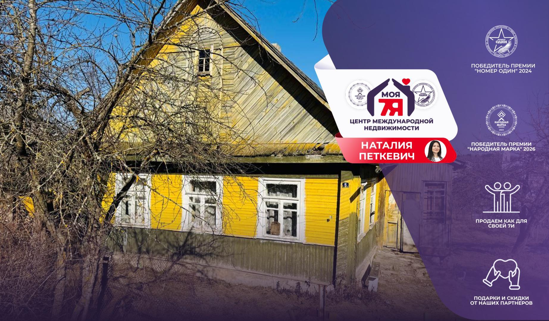 Дом по адресу гп. Радошковичи, Доватора ул.