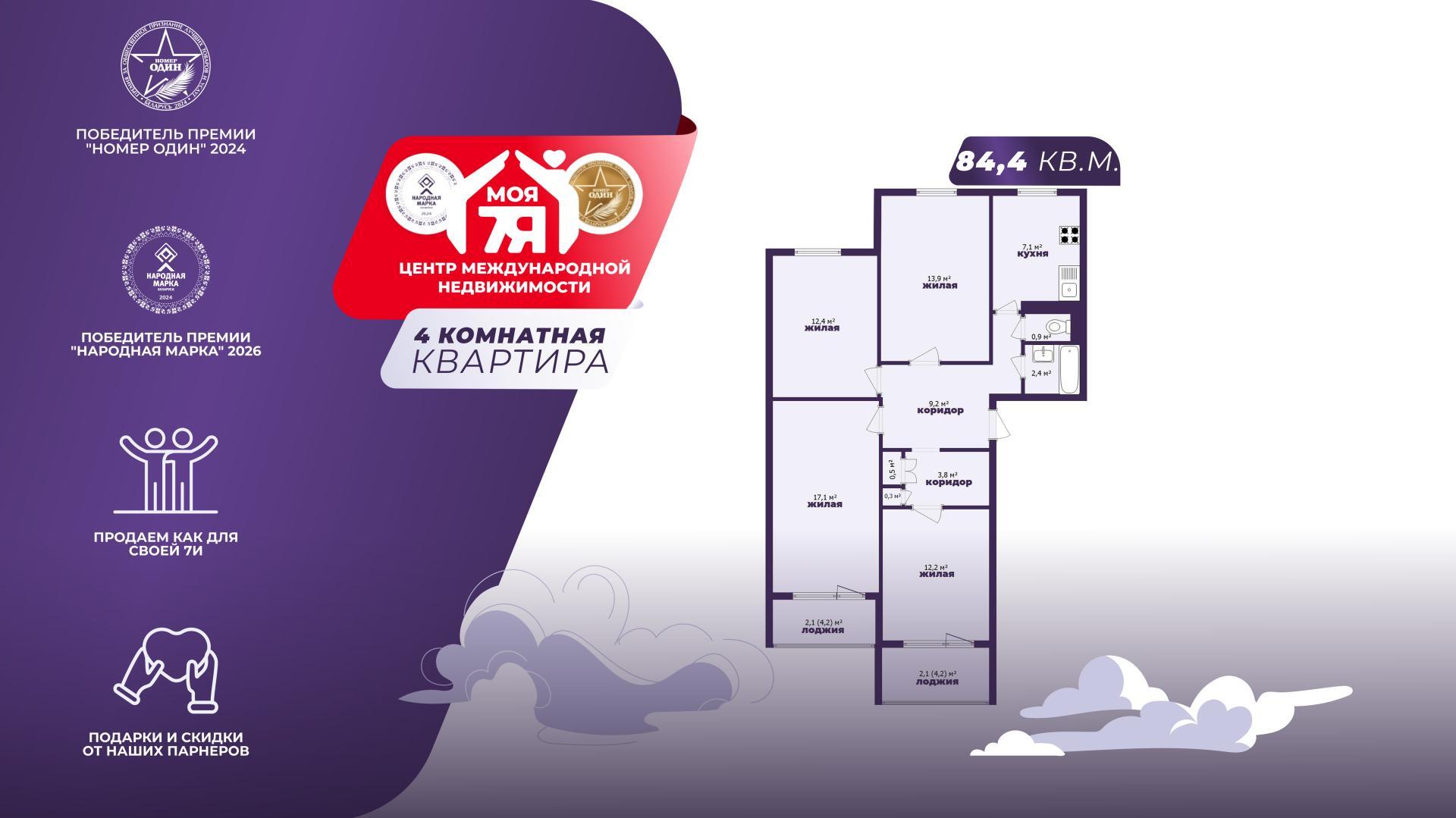 4-комнатная квартира по адресу г. Минск, Менделеева ул., д. 8