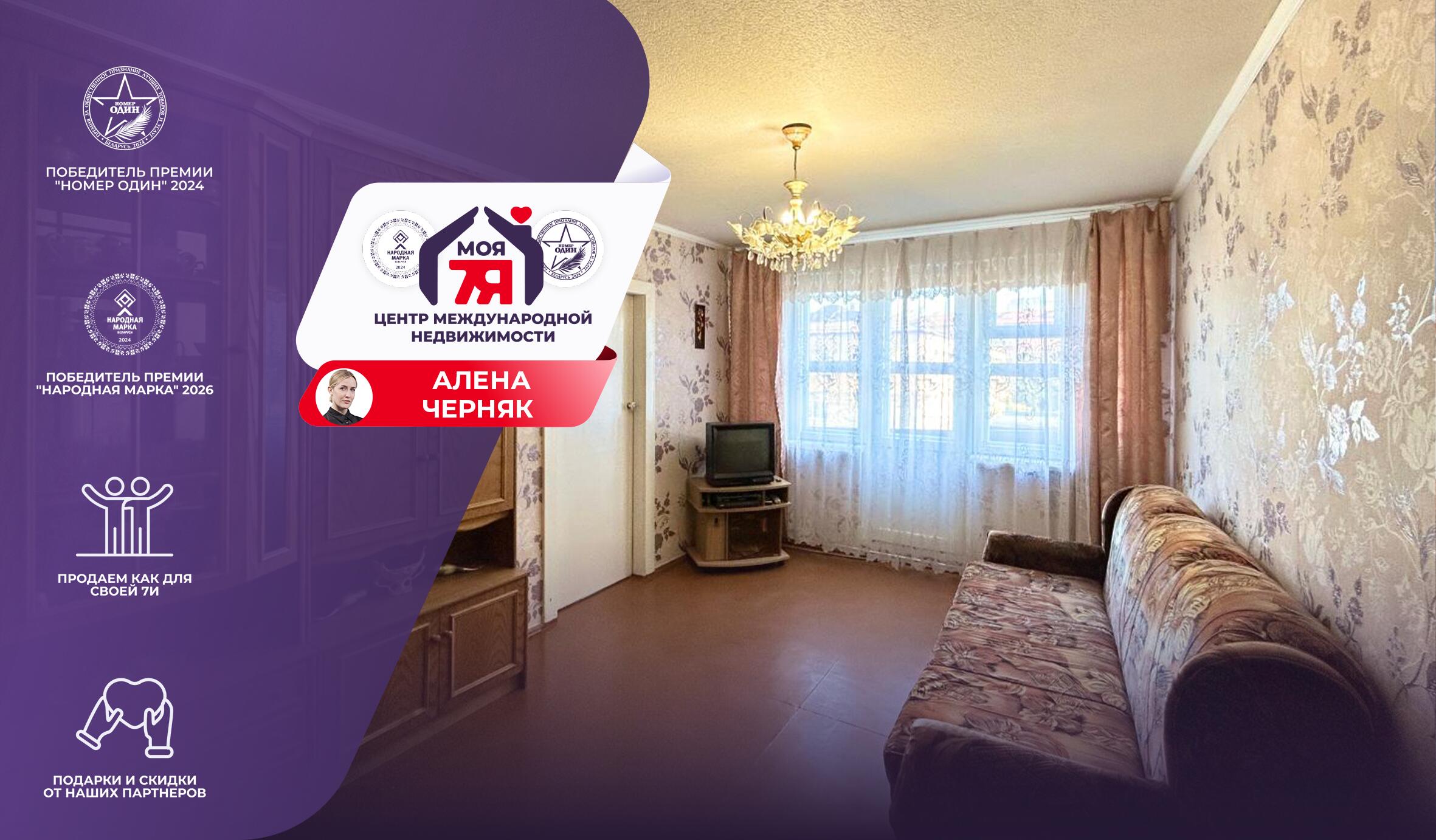 2-комнатная квартира по адресу г. Солигорск, Козлова ул., д. 22