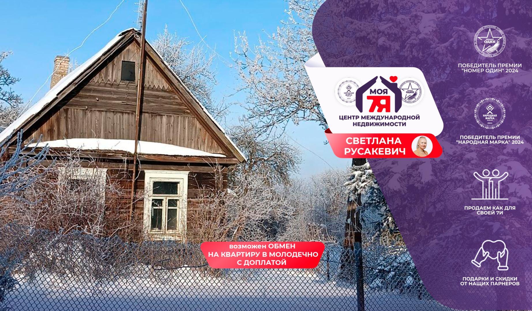 Дом по адресу г. Молодечно, Заводская ул.