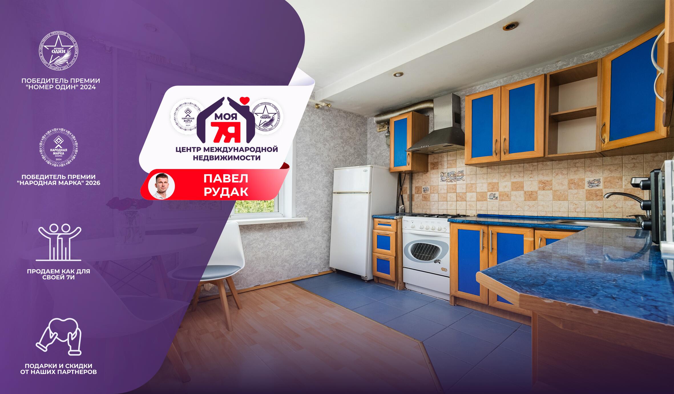 2-комнатная квартира по адресу г. Минск, Бельского ул., д. 23