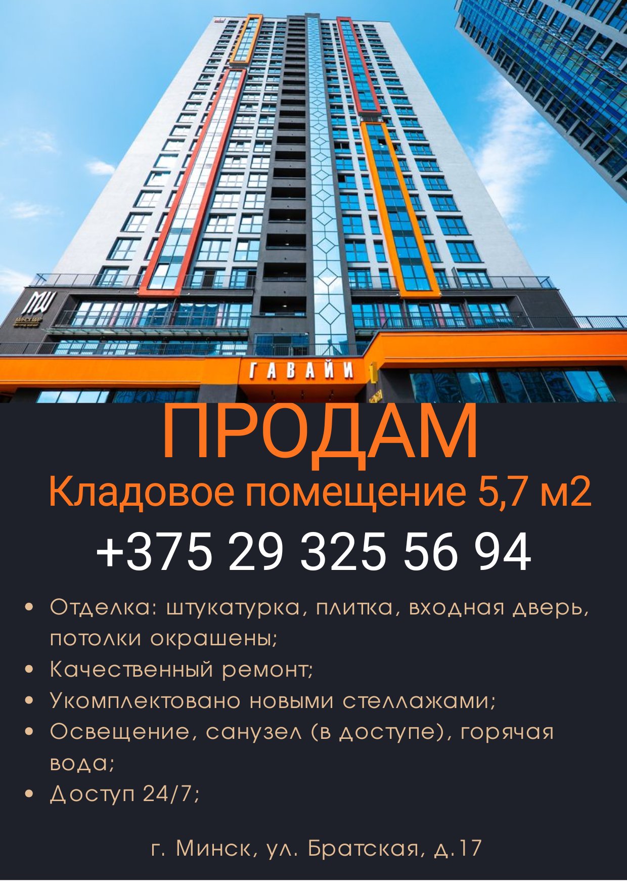 коммерческое помещение по адресу Братская ул., 17, Минск