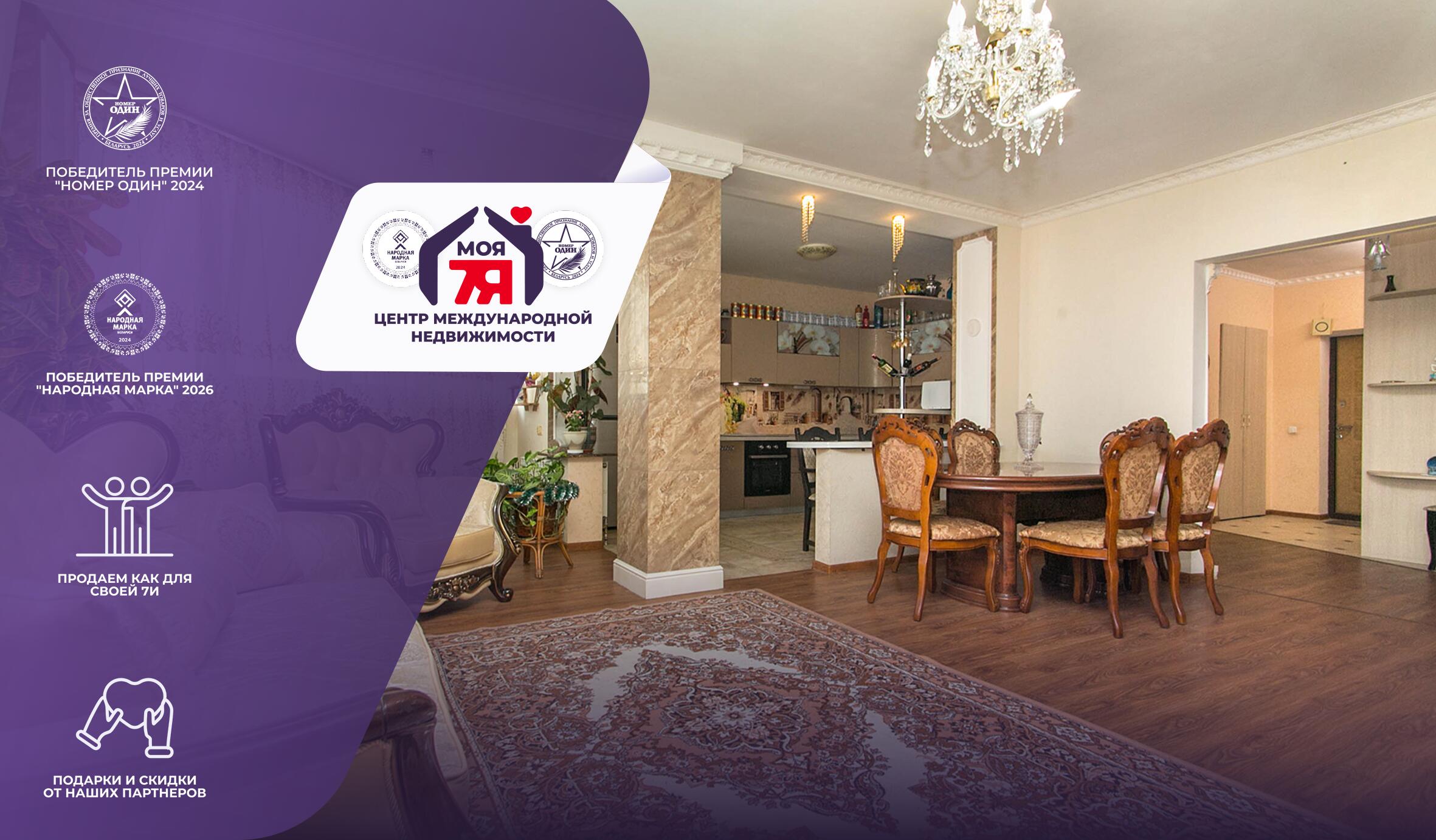 4-комнатная квартира по адресу г. Минск, Каховская ул., д. 26