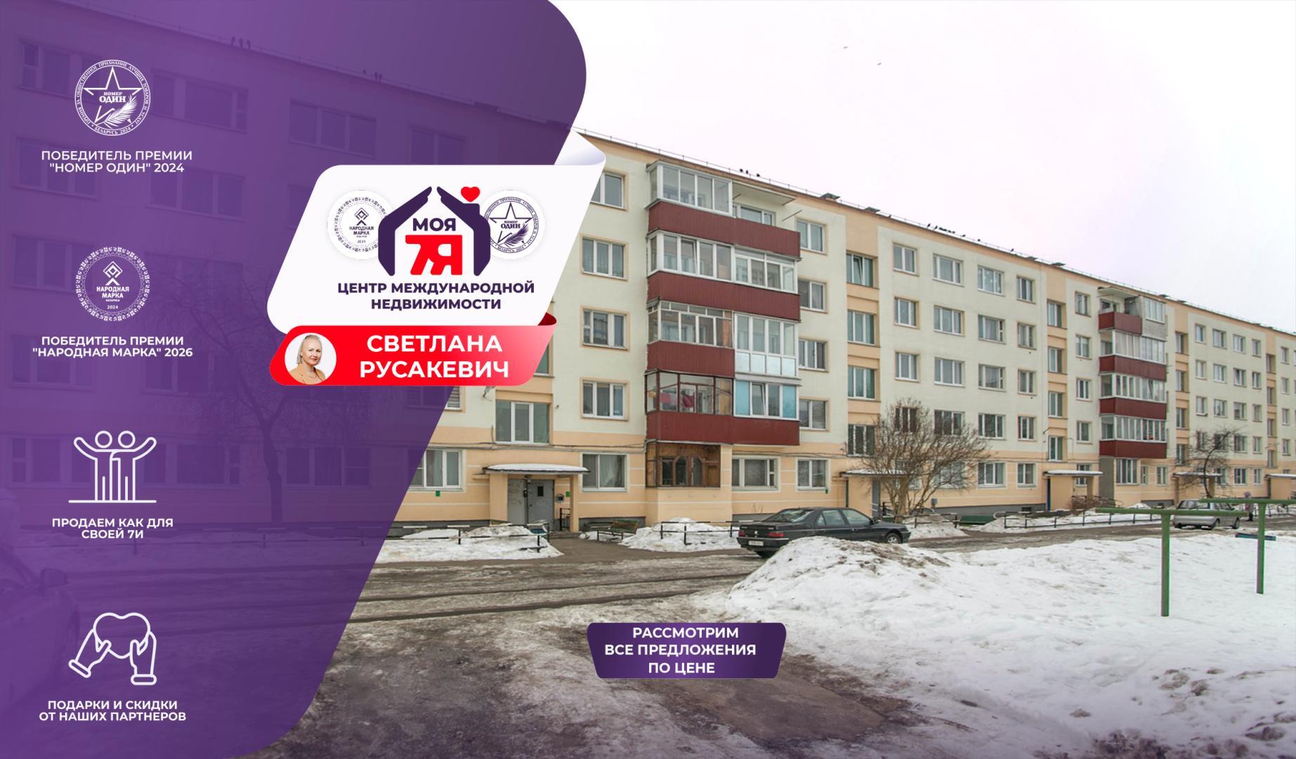 2-комнатная квартира по адресу г. Молодечно, Якуба Ясинского ул., д. 9