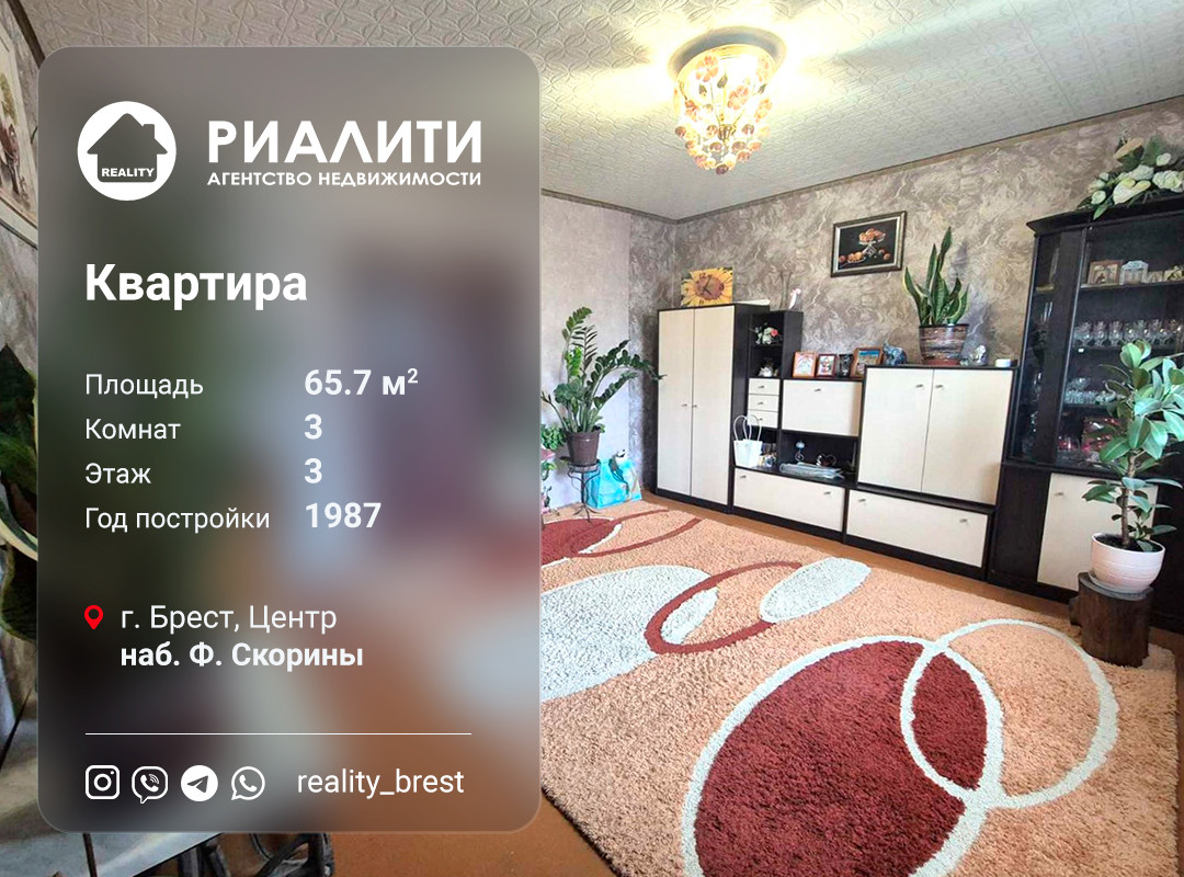 3-комнатная квартира по адресу набережная Франциска Скорины, Брест, Брестская...