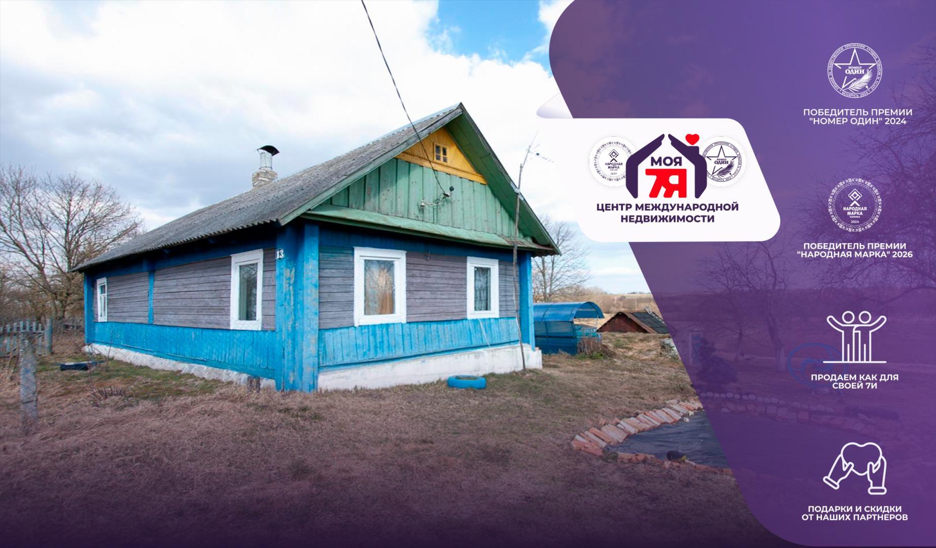 Дом по адресу д. Ганьковичи