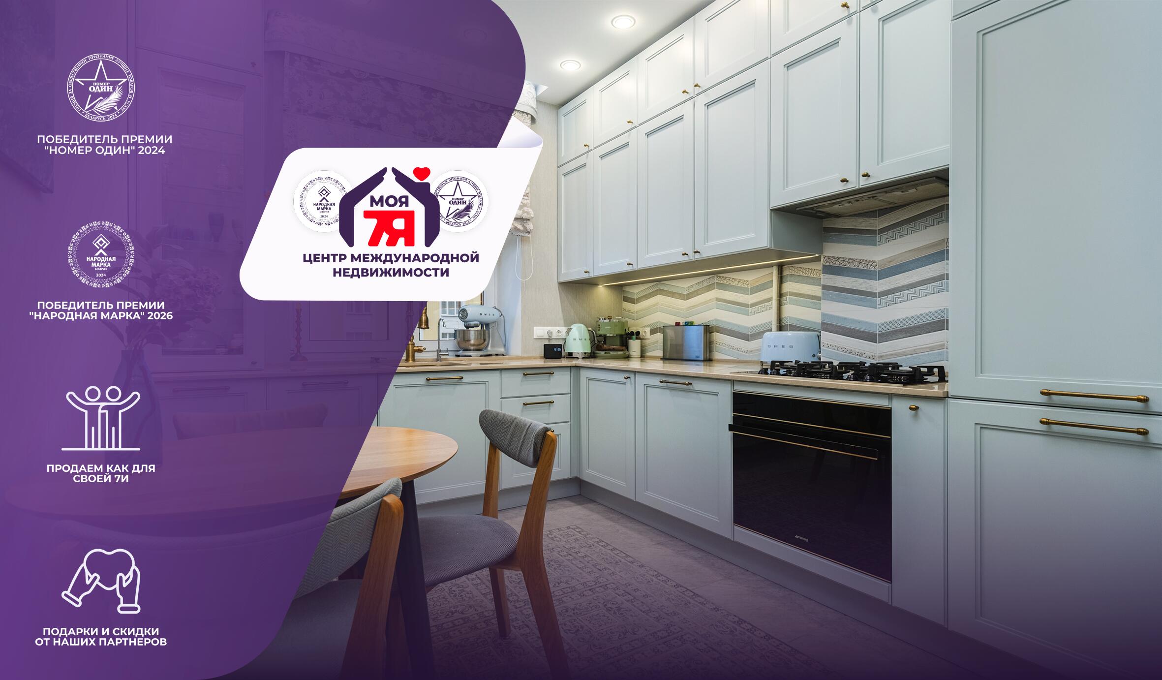 3-комнатная квартира по адресу г. Минск, Свердлова ул., д. 32