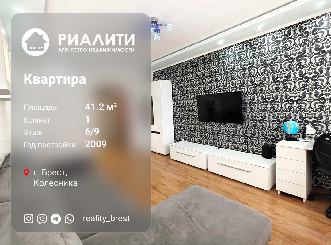 1-комнатная квартира по адресу ул. Колесника, Брест, Брестская область