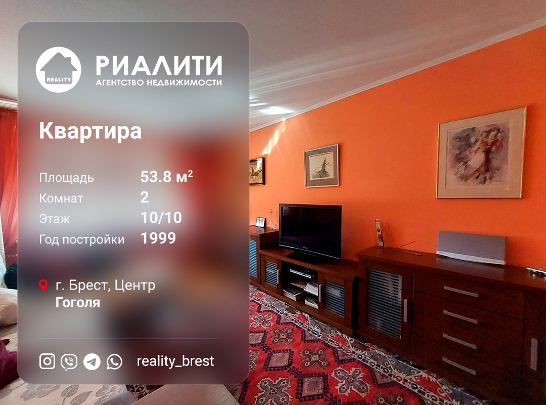 2-комнатная квартира по адресу ул. Гоголя, 33, Брест, Брестская область