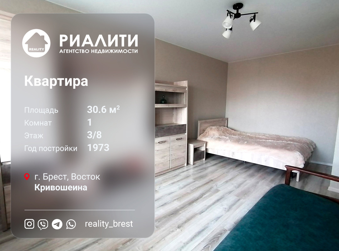 1-комнатная квартира по адресу ул. Кривошеина, Брест, Брестская область