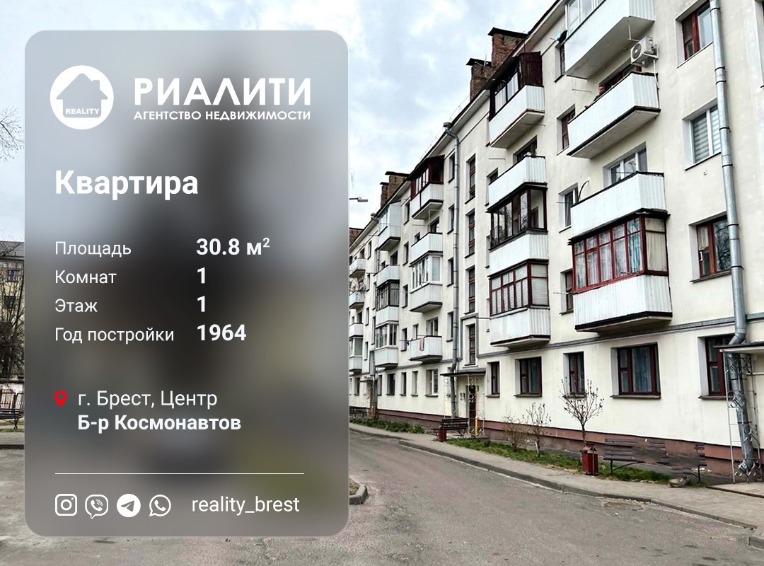 1-комнатная квартира по адресу бульвар Космонавтов, Брест, Брестская область