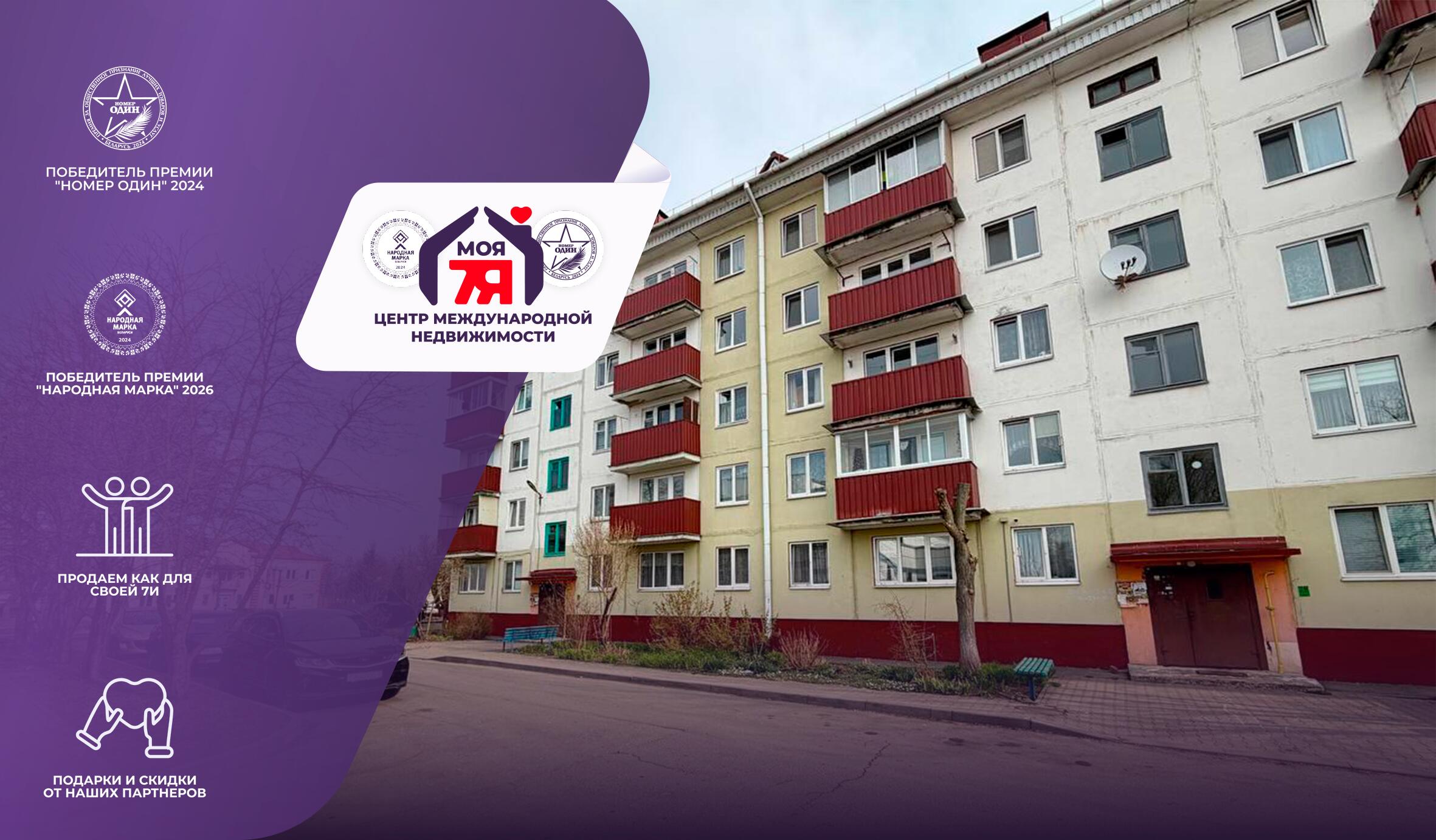 2-комнатная квартира по адресу г. Слуцк, Пионерская ул., д. 1