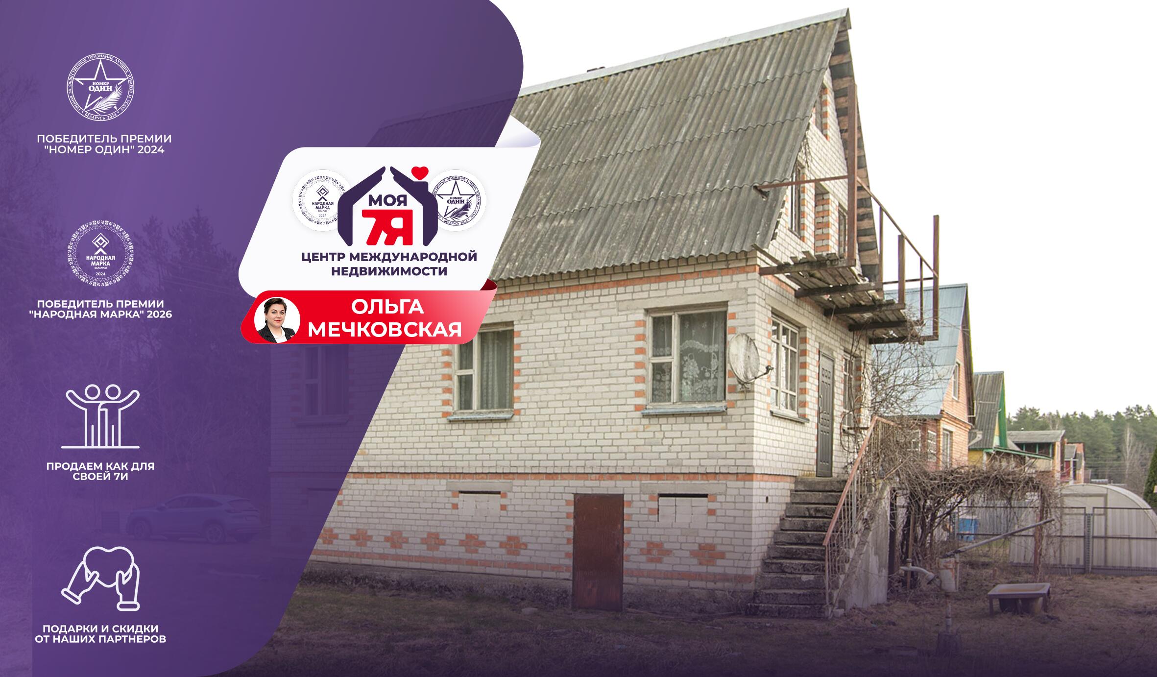 Дача по адресу с/т. АЛМАЗ-2002