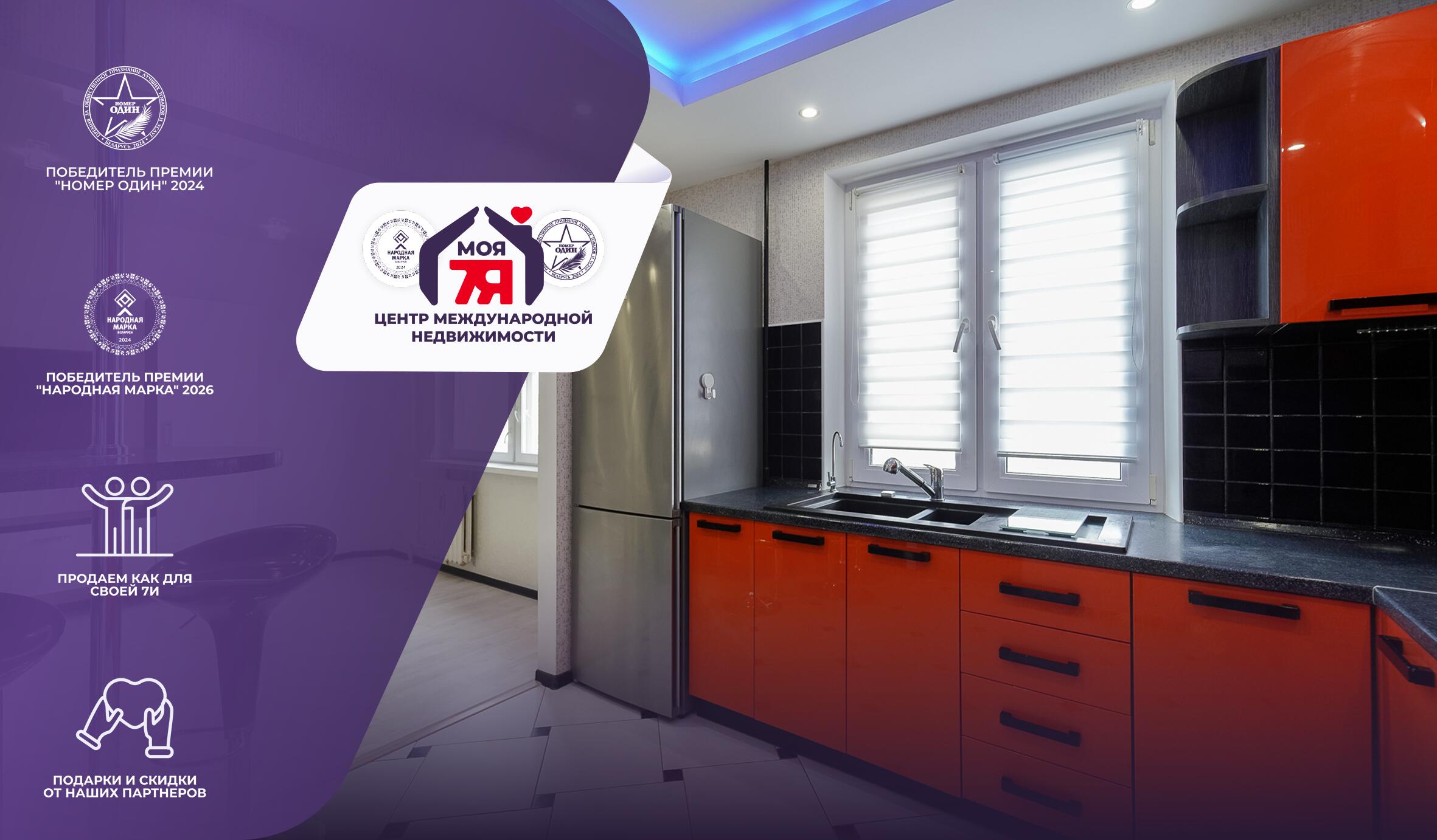 3-комнатная квартира по адресу г. Минск, Скрипникова ул., д. 4