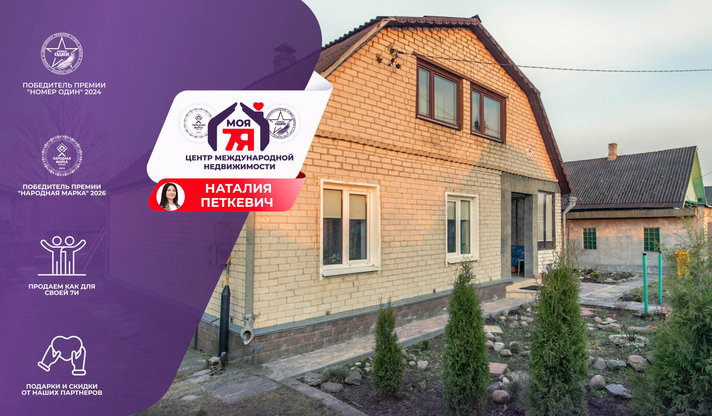 Дом по адресу г. Молодечно, Лесная ул.