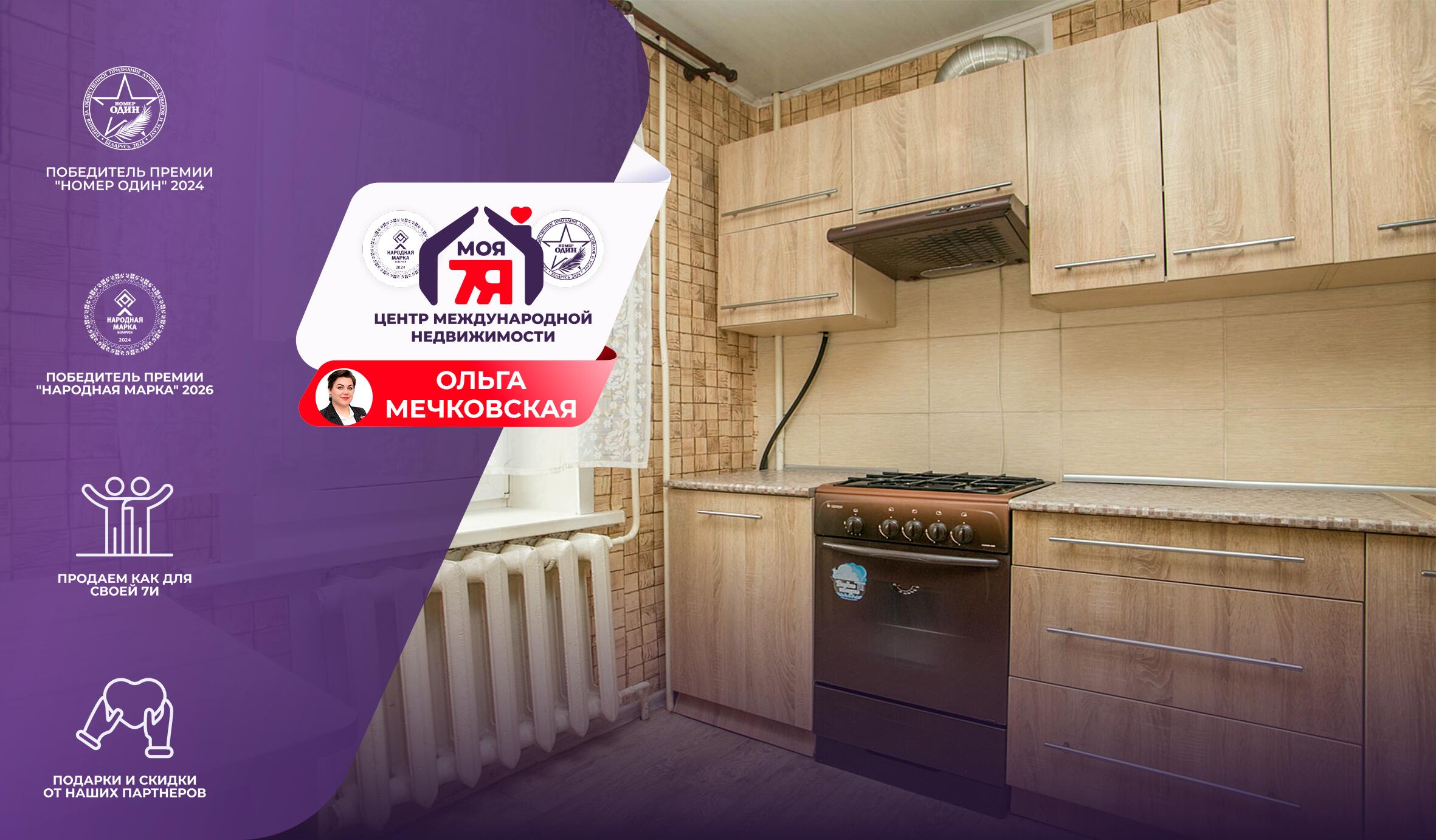 1-комнатная квартира по адресу г. Молодечно, Садовая ул., д. 8