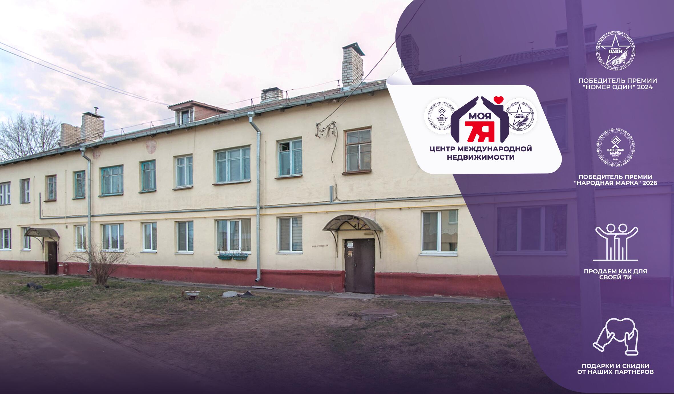 2-комнатная квартира по адресу г. Молодечно, Першемайская ул., д. 10