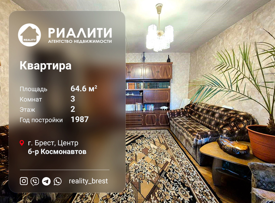 3-пакаёвая кватэра па адрасе бульвар Космонавтов, Брест, Брестская область