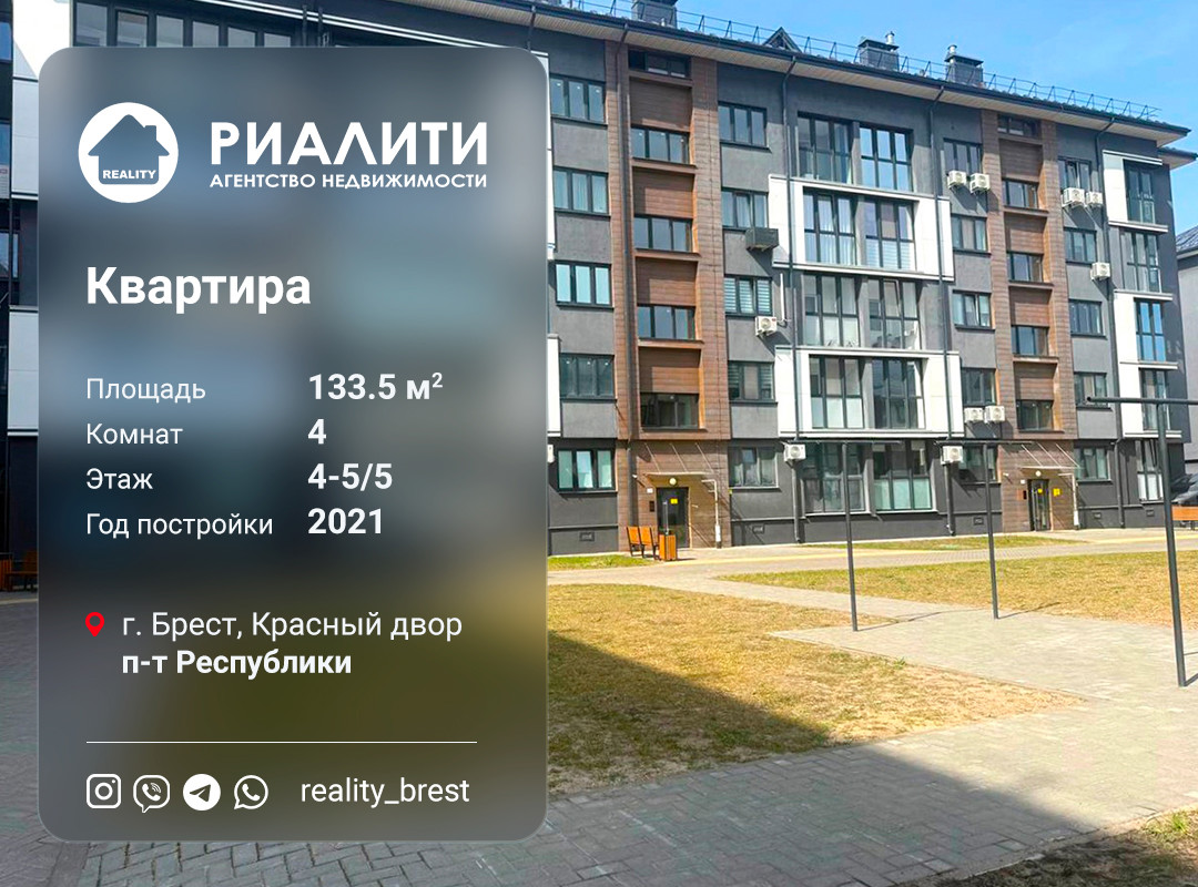 4-комнатная квартира по адресу пр. Республики, 16, Брест, Брестская область