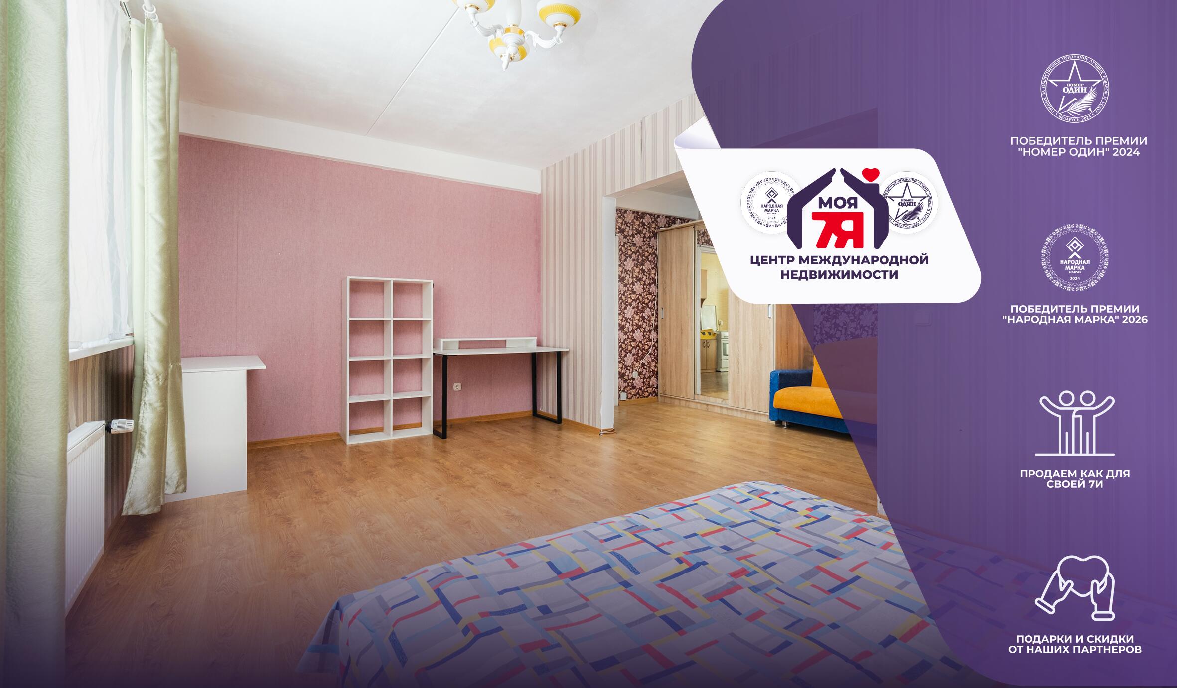 1-комнатная квартира по адресу г. Минск, Ротмистрова ул., д. 60