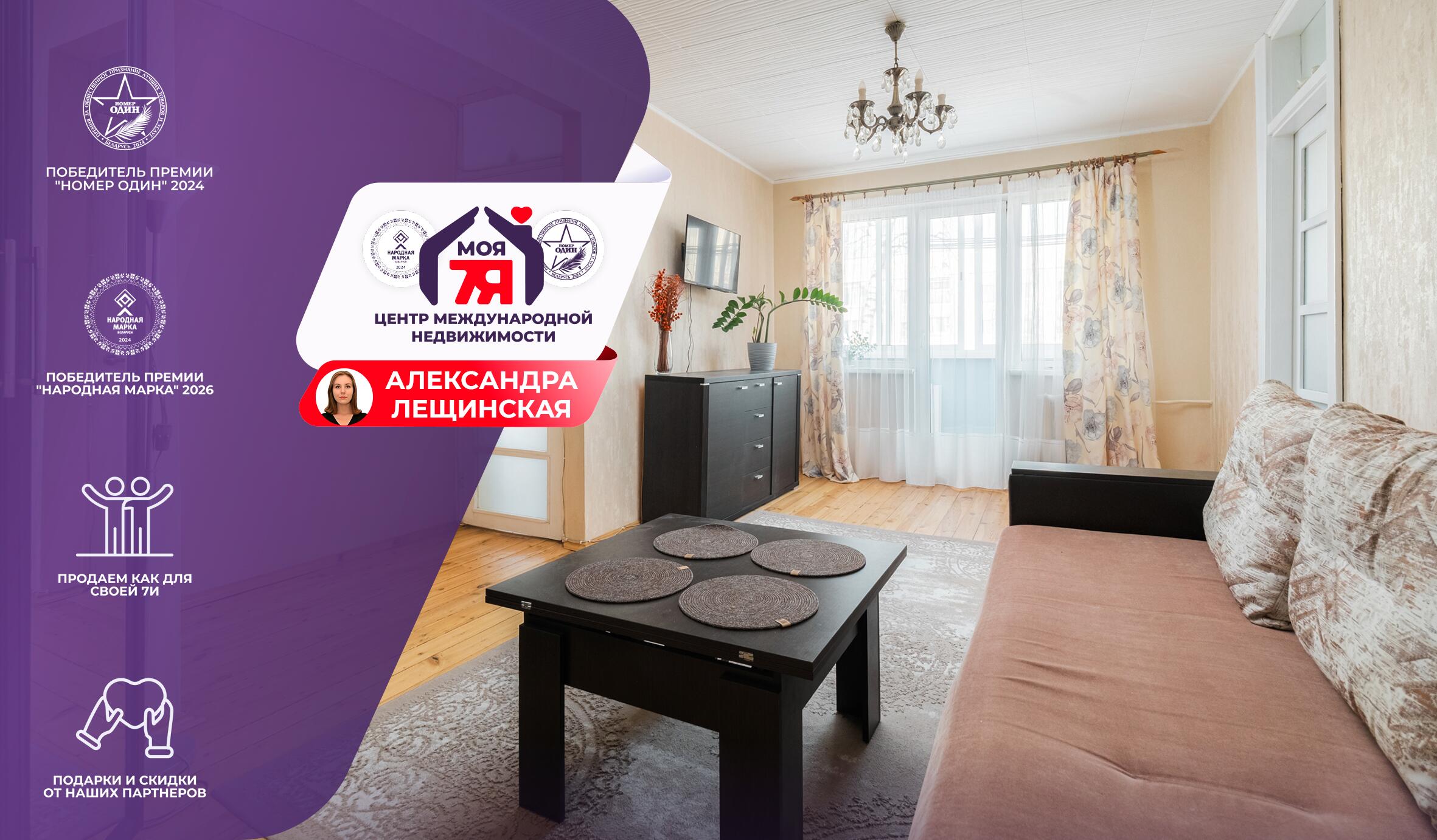 2-комнатная квартира по адресу г. Минск, Коласа ул., д. 45, к. 2