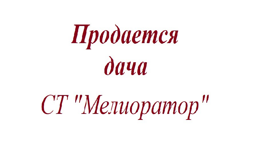 Дом по адресу д. Стаховичи, Брестская область