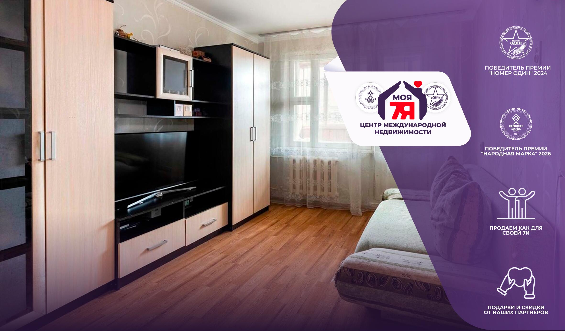 2-комнатная квартира по адресу г. Минск, Панченко ул., д. 14