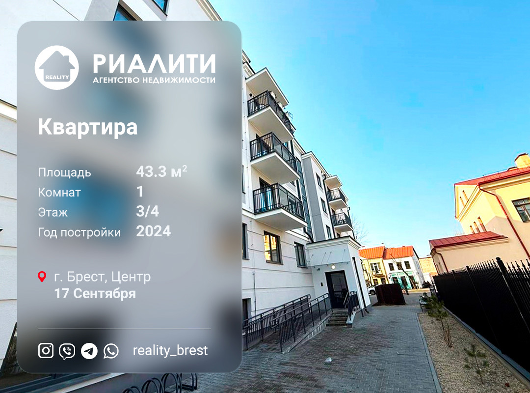 1-комнатная квартира по адресу ул. 17 Сентября, Брест, Брестская область