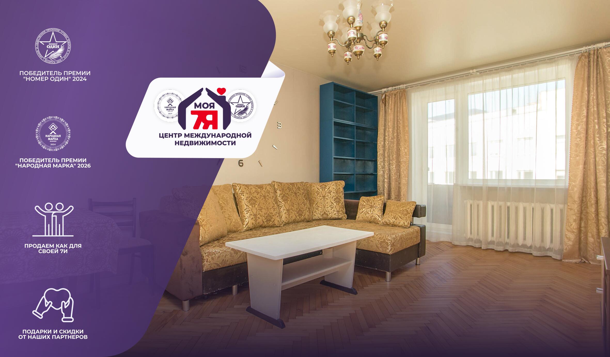 2-пакаёвая кватэра па адрасе г. Минск, Мясникова ул., д. 34