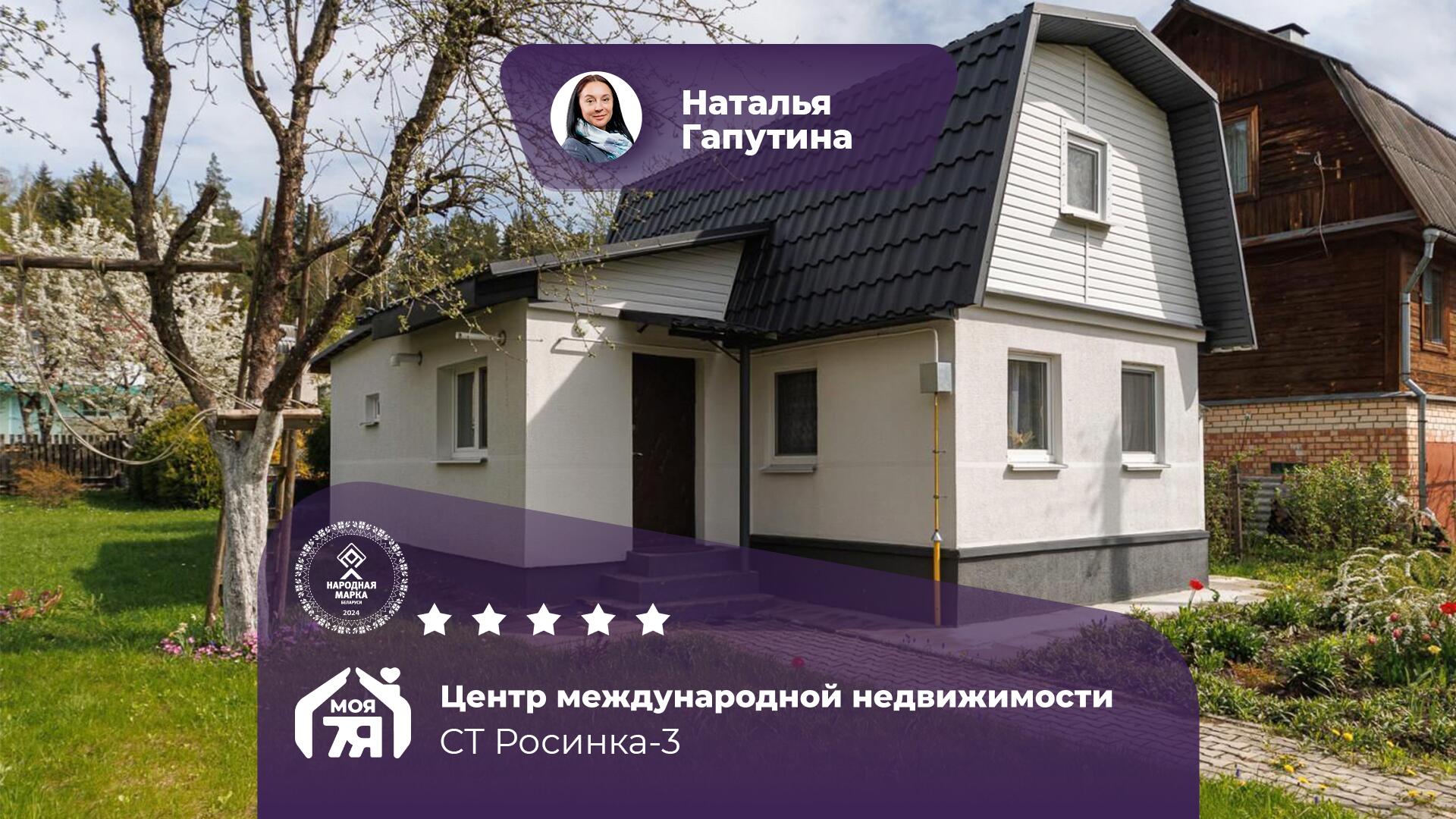 Дача по адресу с/т. Росинка-3