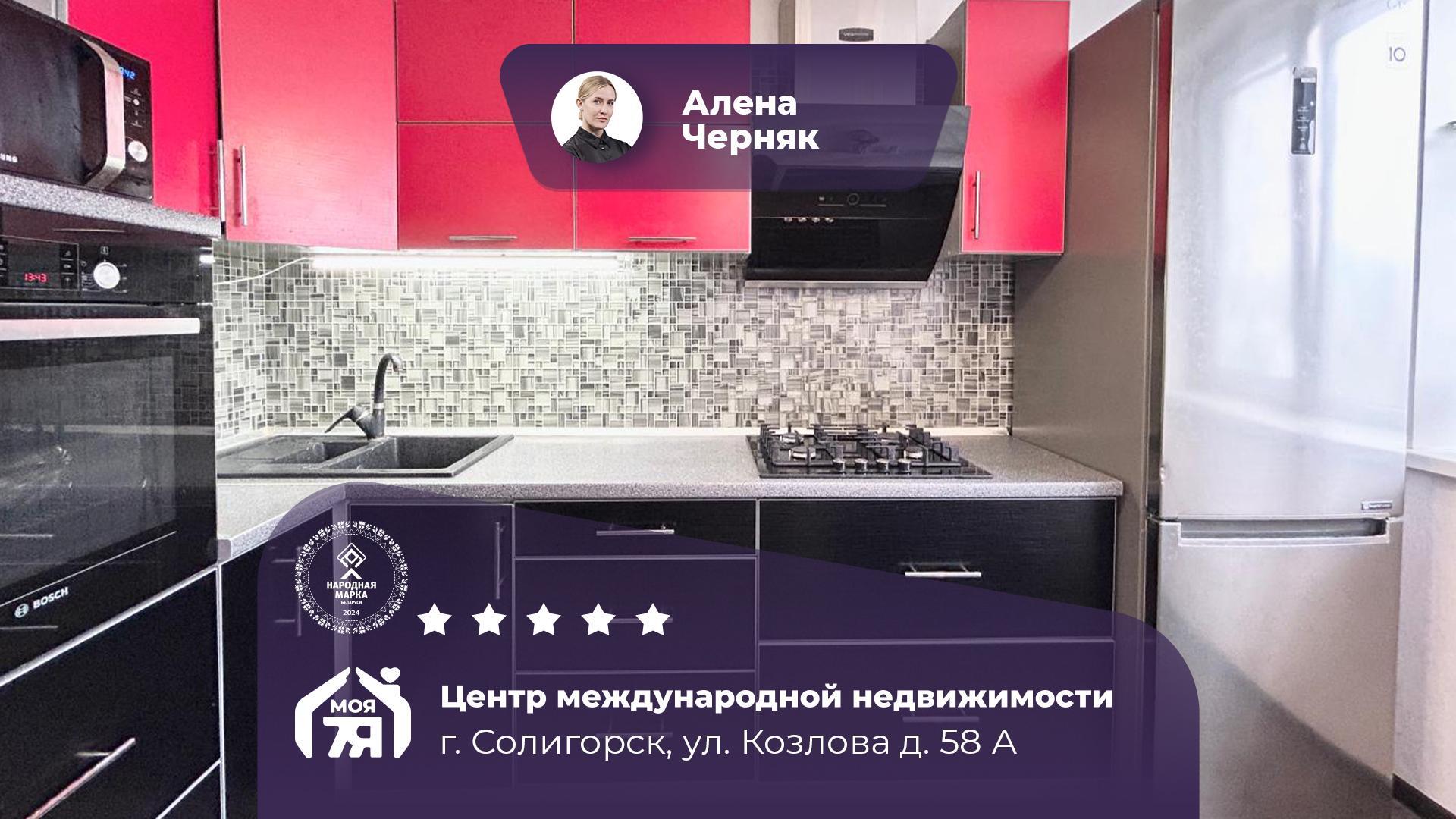 2-комнатная квартира по адресу г. Солигорск, Козлова ул., д. 58, к. А