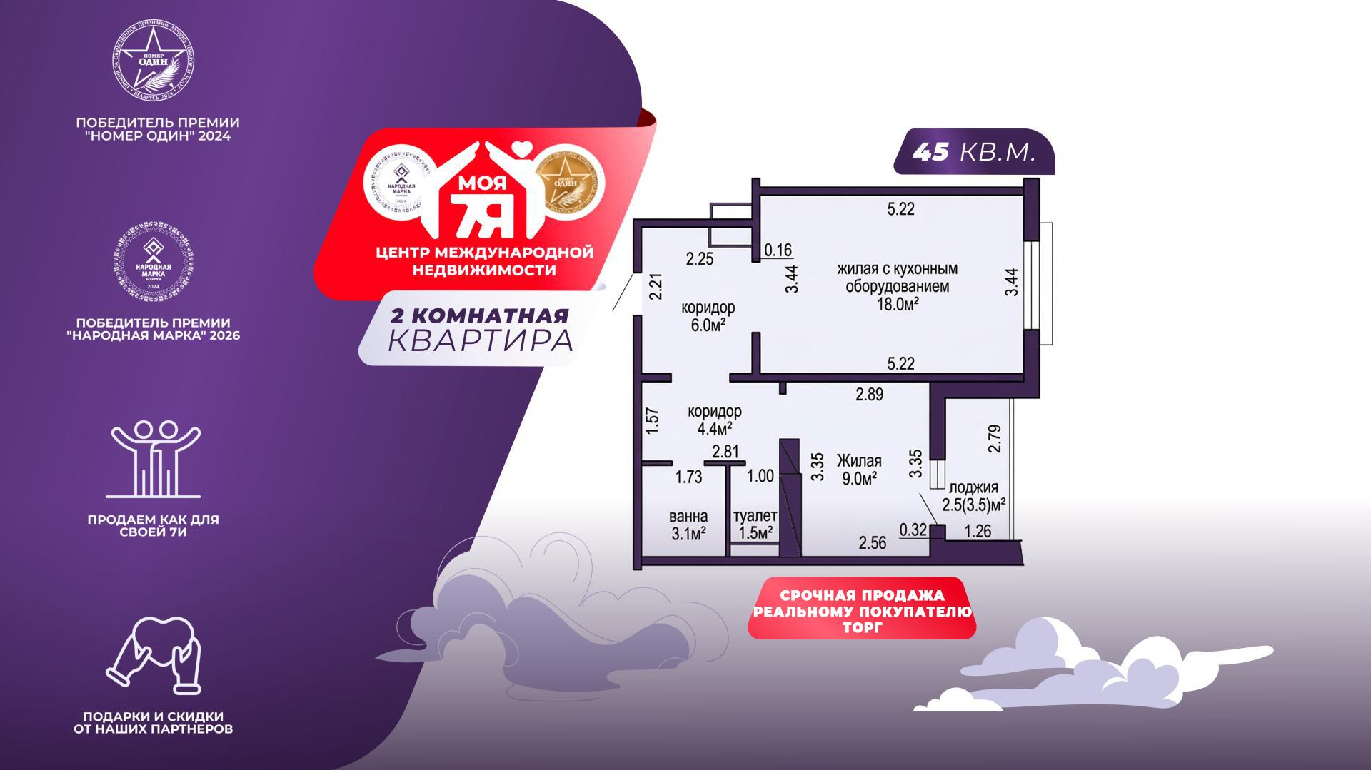 2-комнатная квартира по адресу г. Минск, Руссиянова ул., д. 56