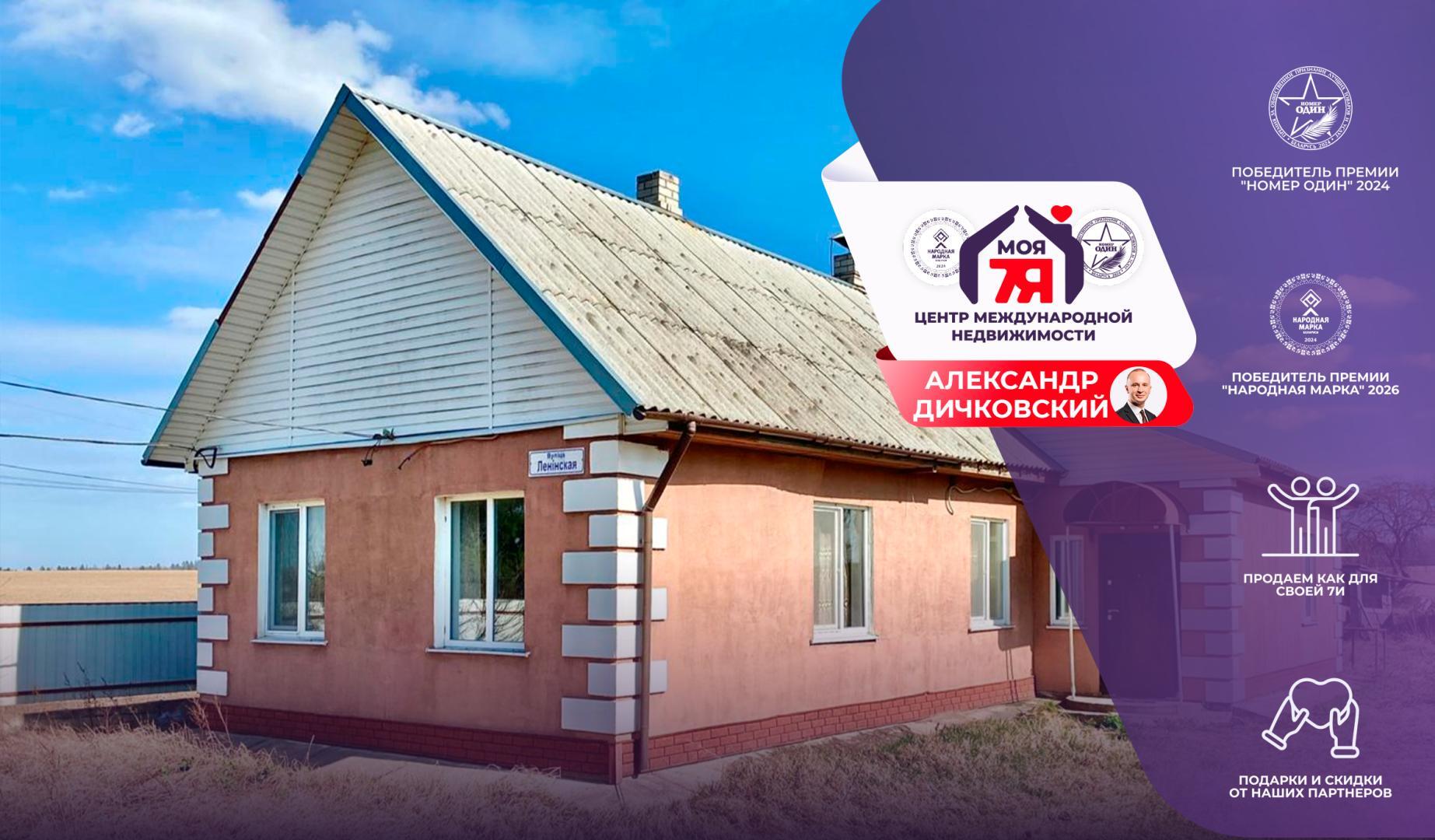 Дом по адресу д. Космовичи, Ленинская ул.