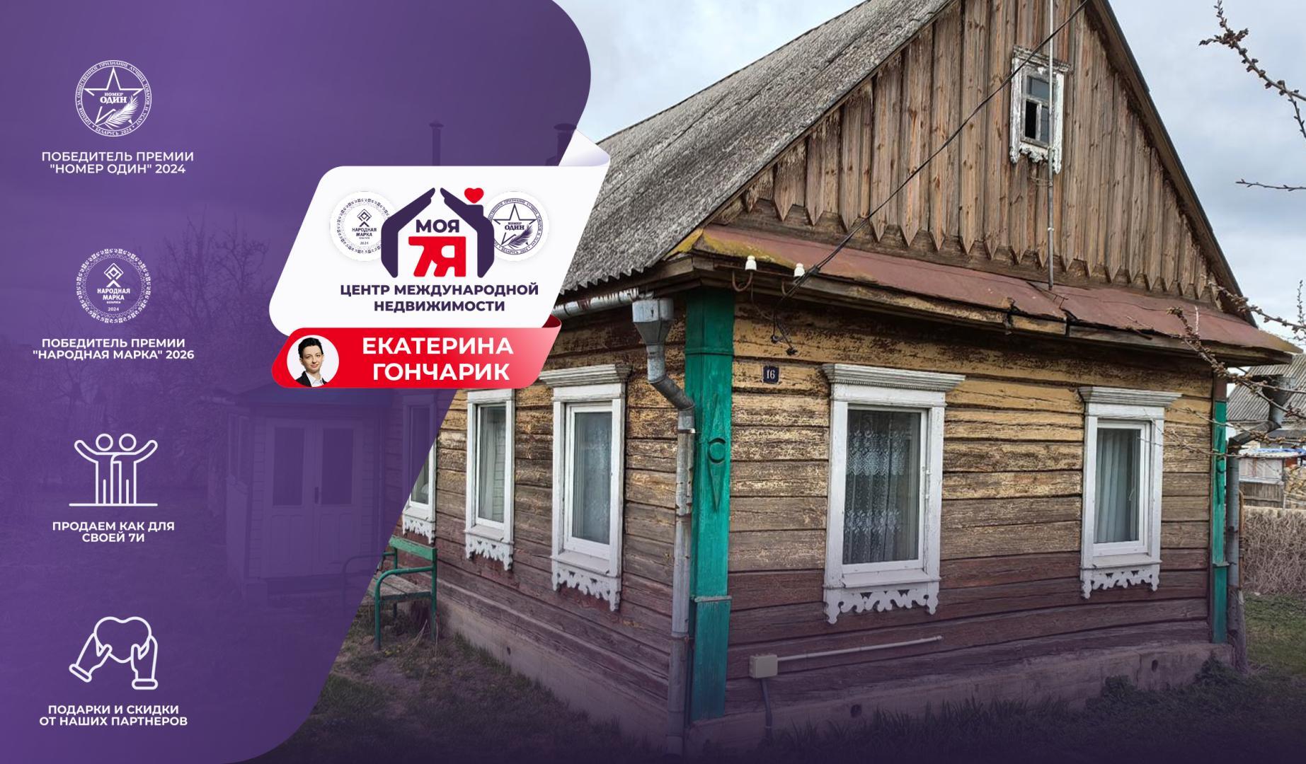 Дом по адресу г. Слуцк, Старобинская ул.