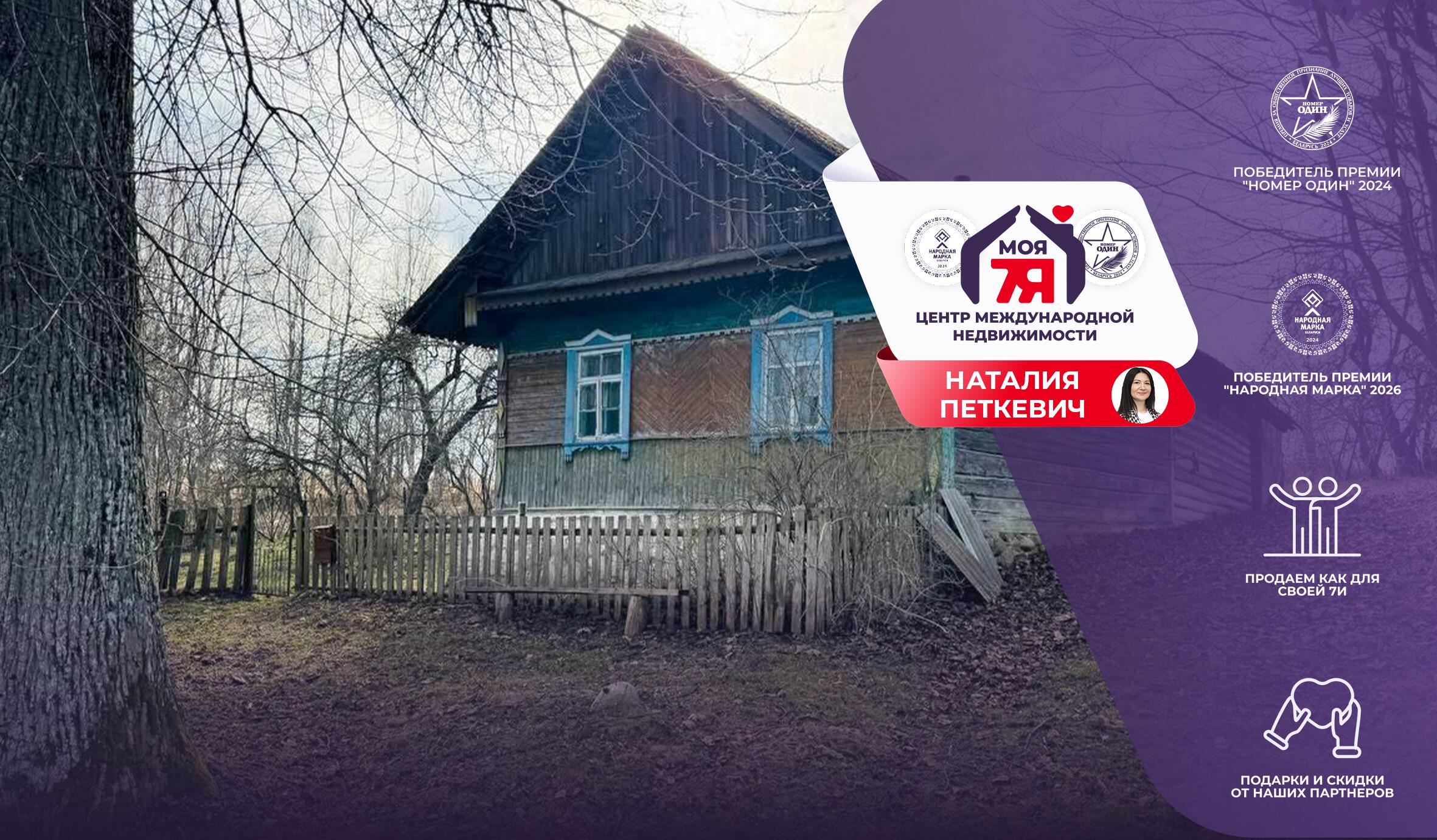 Дом по адресу д. Чировичи, Грушевская ул.