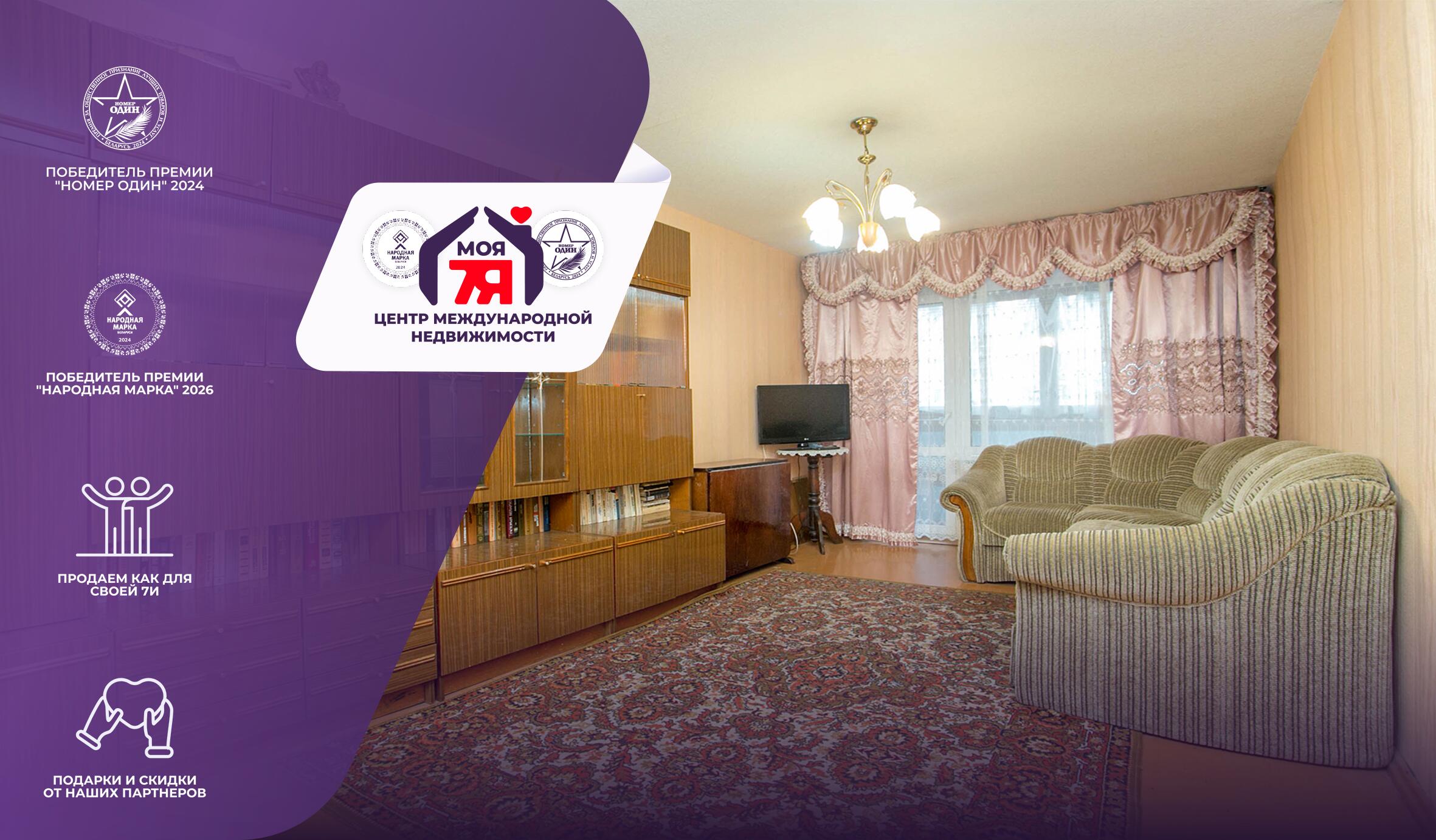 3-комнатная квартира по адресу г. Минск, Глебки ул., д. 12